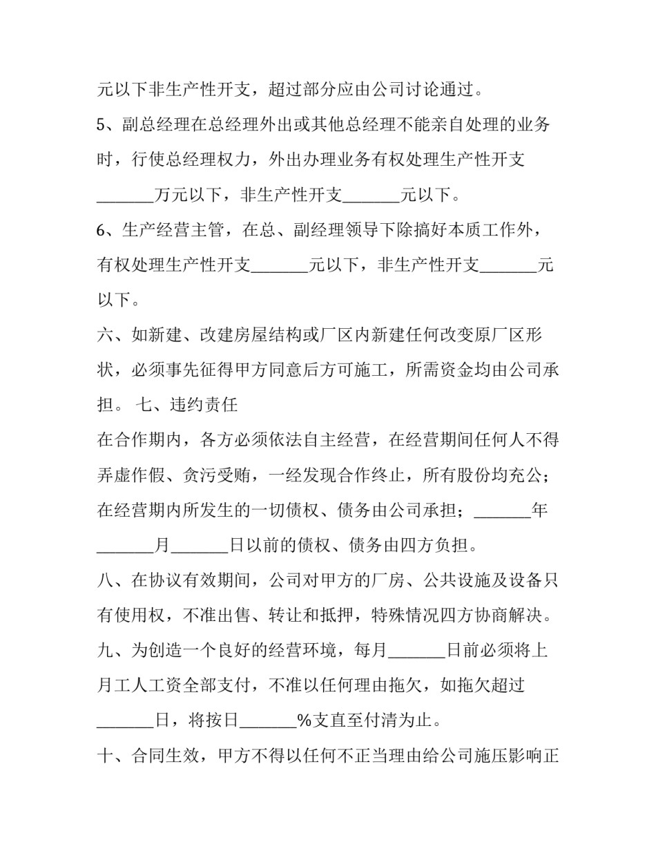 最新二手喷砂机转让合同(四篇)_第3页