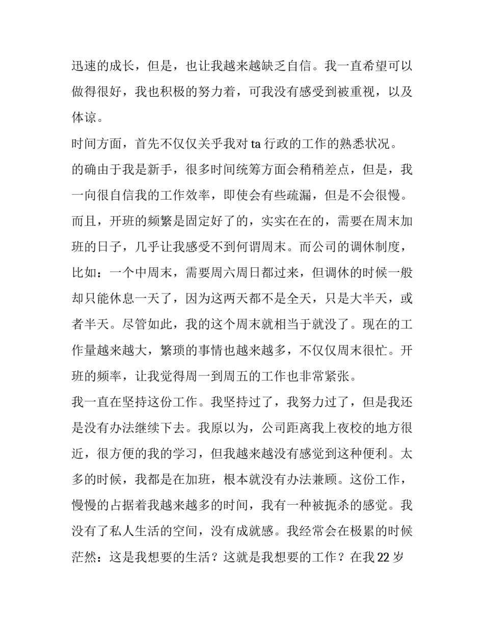 行政人员简历模板 行政岗位简历模版(二篇)_第2页