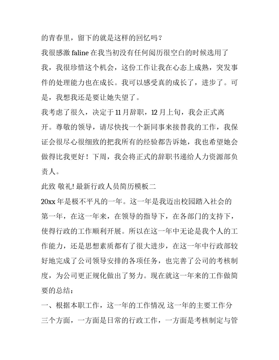 行政人员简历模板 行政岗位简历模版(二篇)_第3页