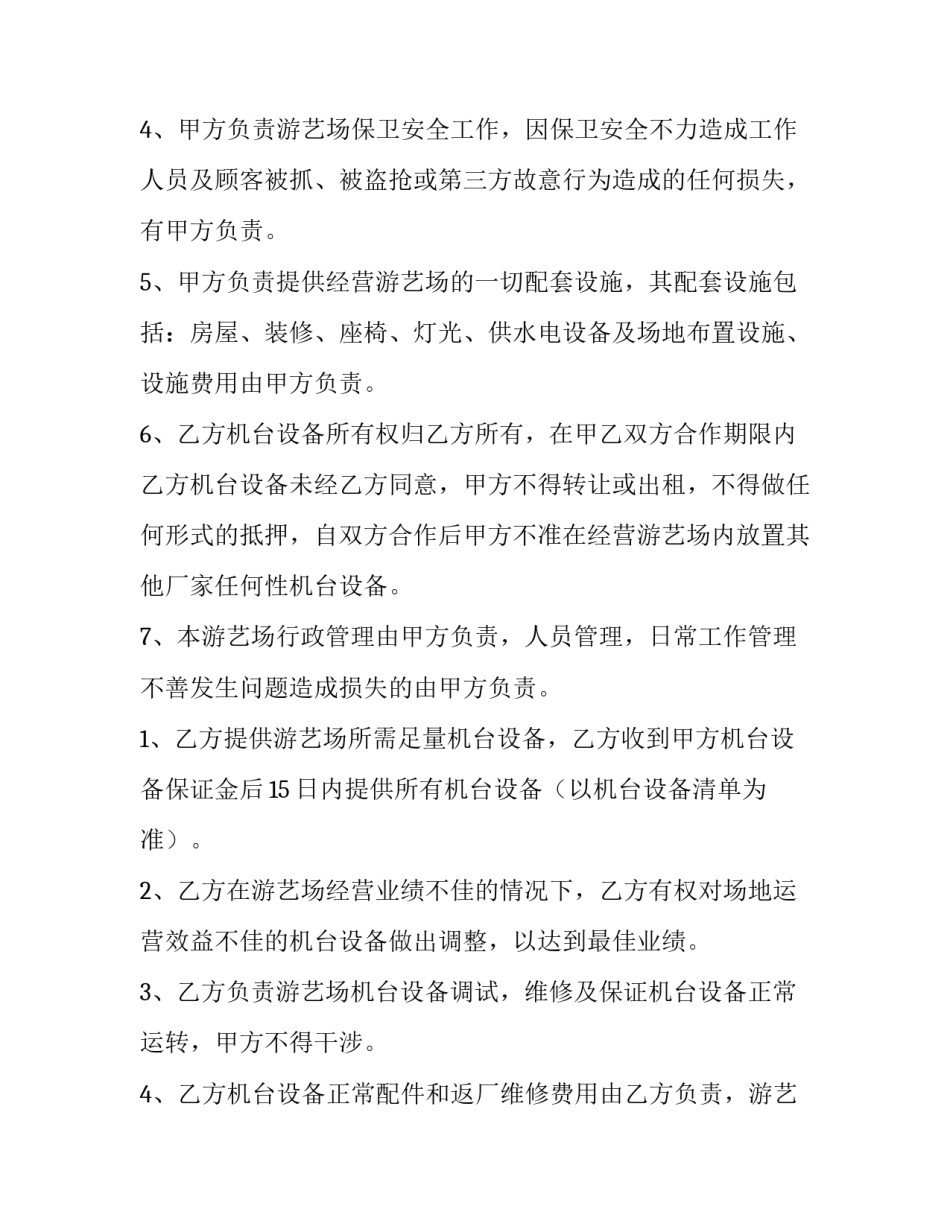 夫妻合伙开店合同(33篇)_第2页