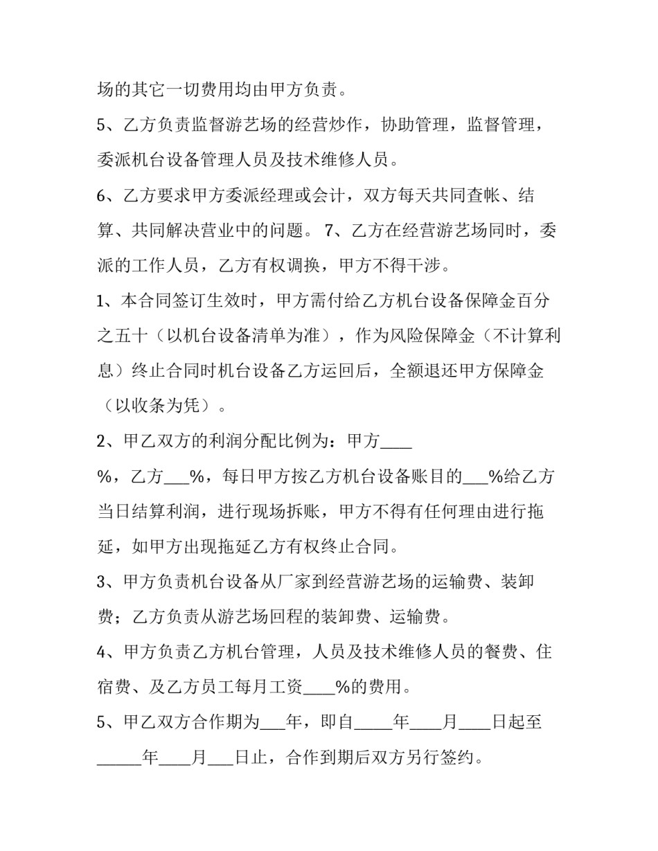 夫妻合伙开店合同(33篇)_第3页