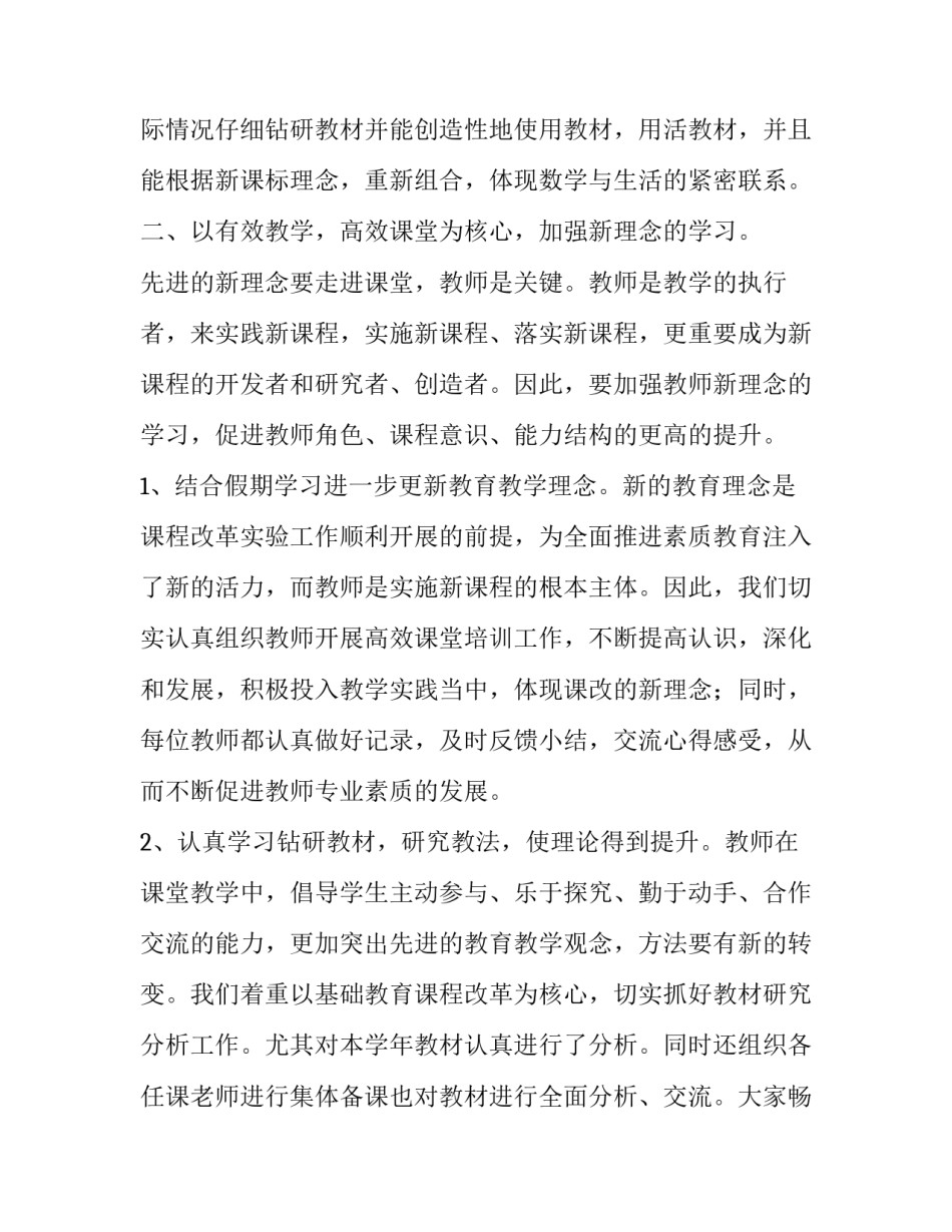 数学教师教研计划网(通用7篇)_第2页