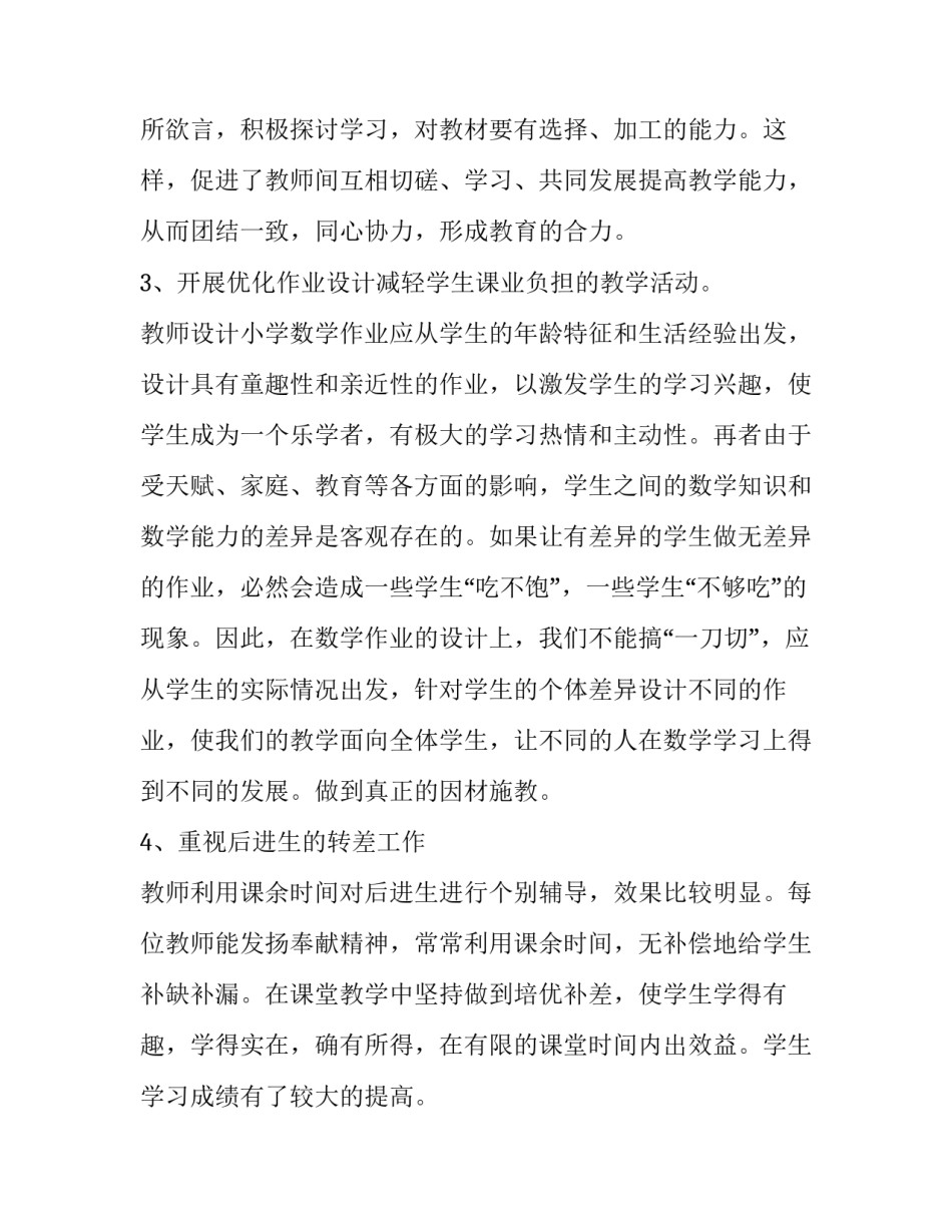 数学教师教研计划网(通用7篇)_第3页