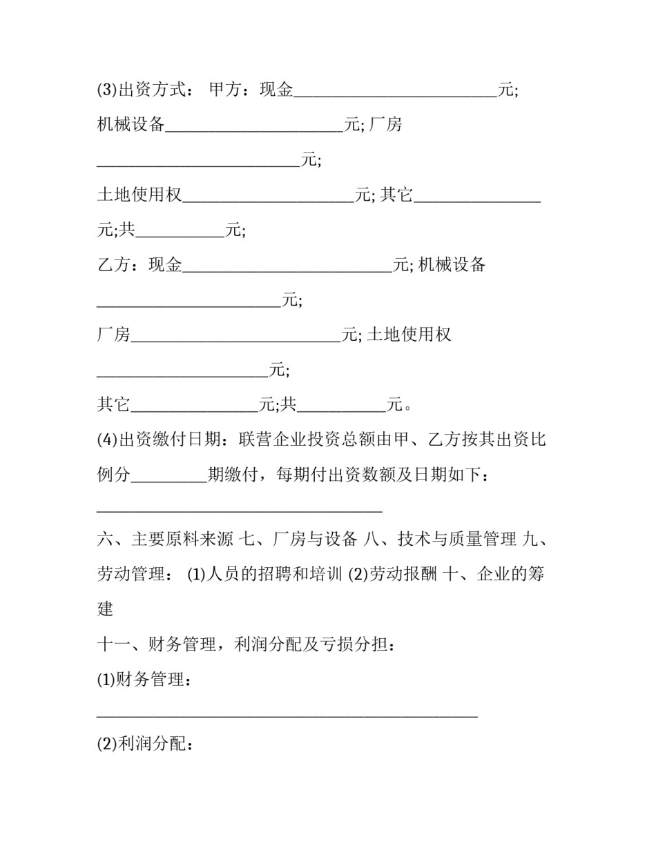 2023年联建联营合同 建筑联营合作协议书(17篇)_第2页