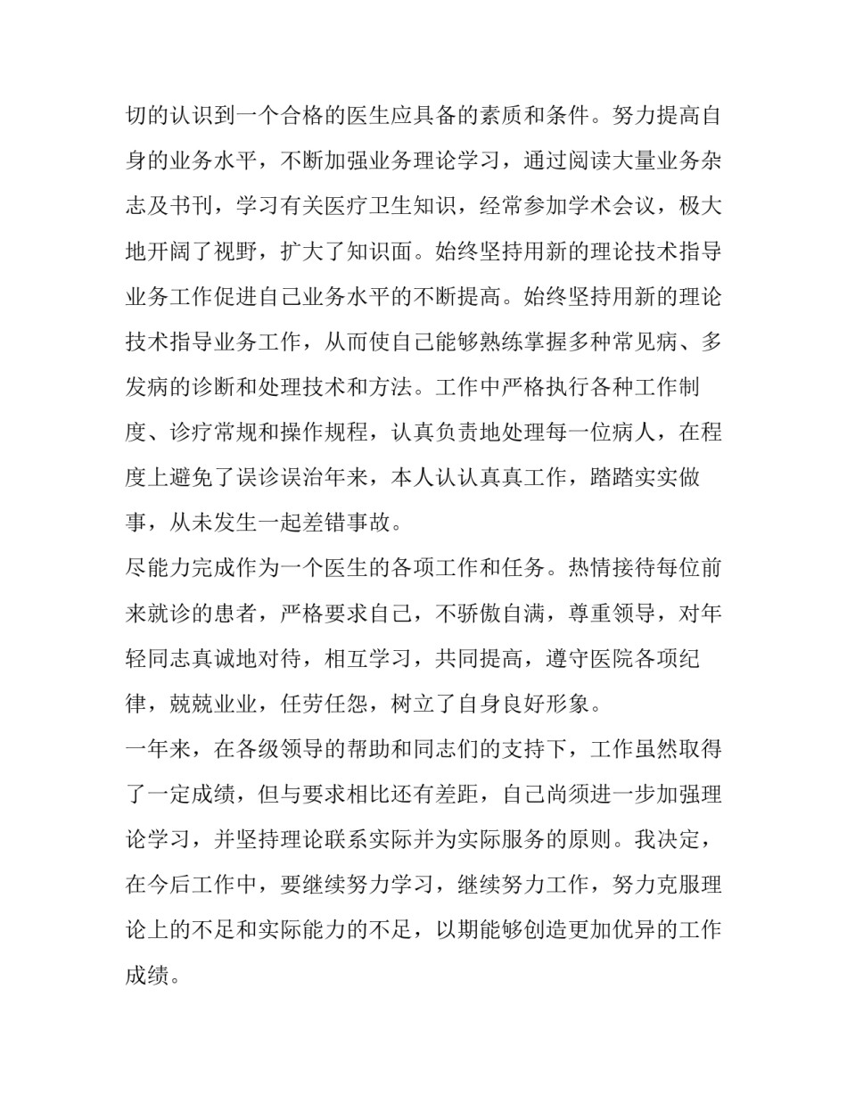 2023年医务人员述职报告网 医务人员述职报告(大全9篇)_第2页