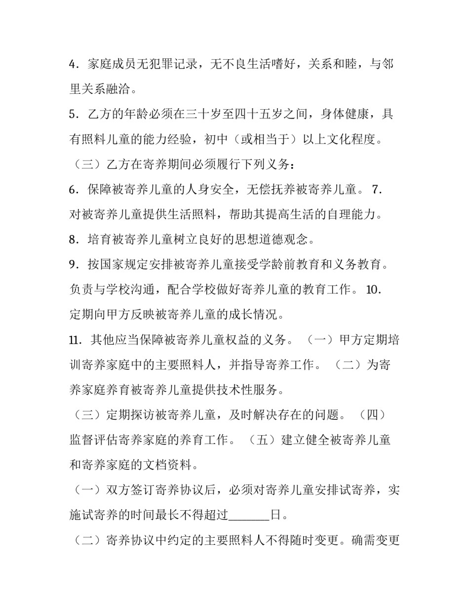 最新家庭协议书(优秀10篇)_第2页