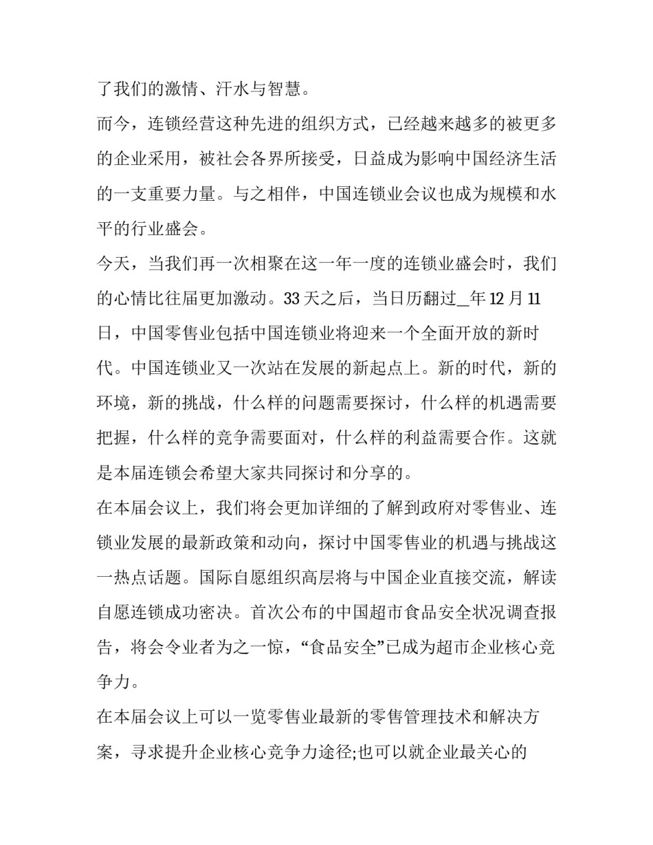 2023年企业开展活动的开幕词开场白怎么说 企业活动主持开场白(3篇)_第3页