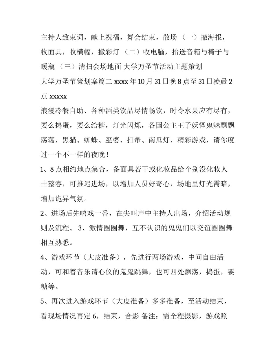 2023年大学万圣节活动主题策划 大学万圣节策划案(14篇)_第3页