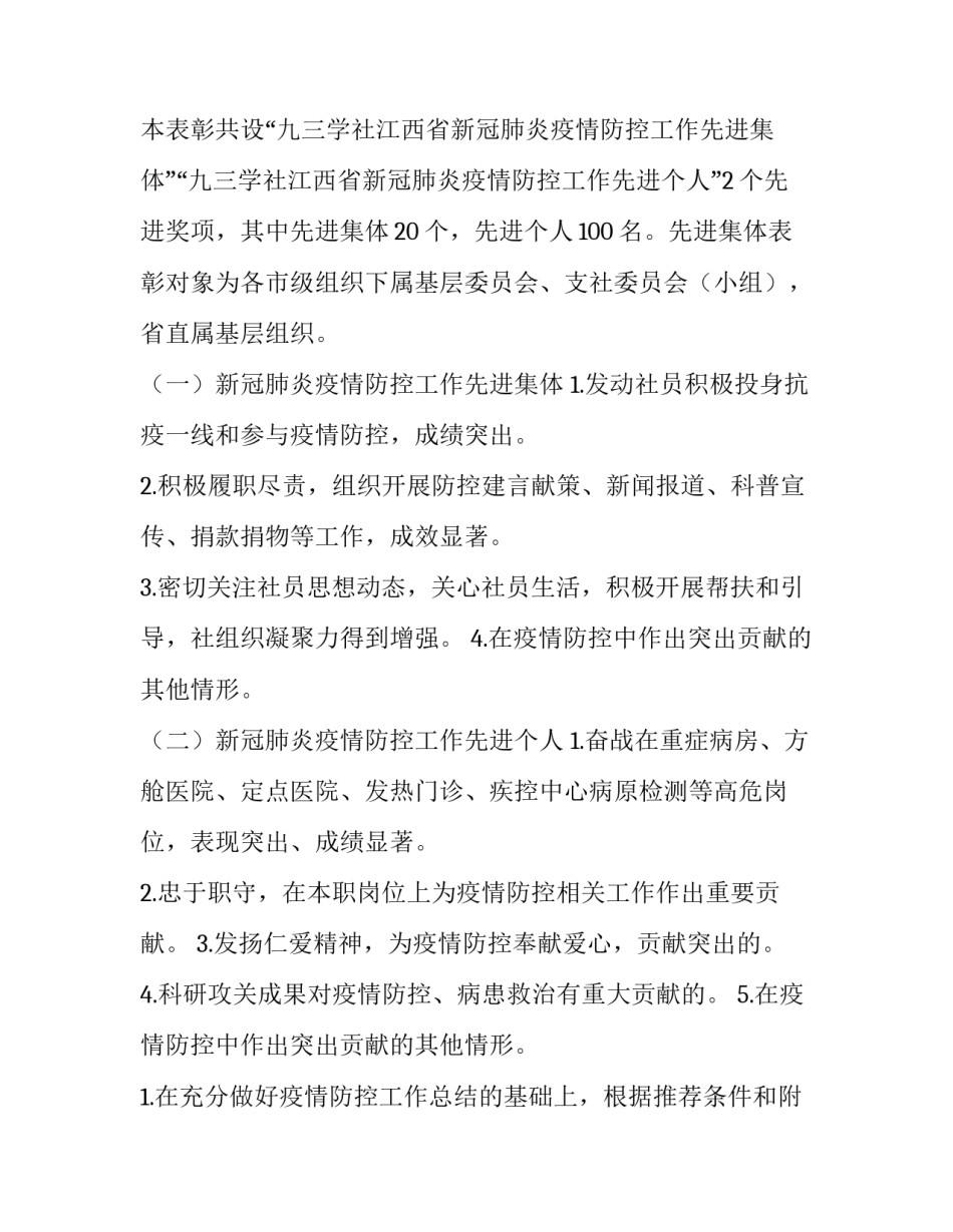 新冠肺炎疫情防控先进个人评选表彰方案五篇总结 新冠肺炎疫情防控工作先进个人(四篇)_第3页