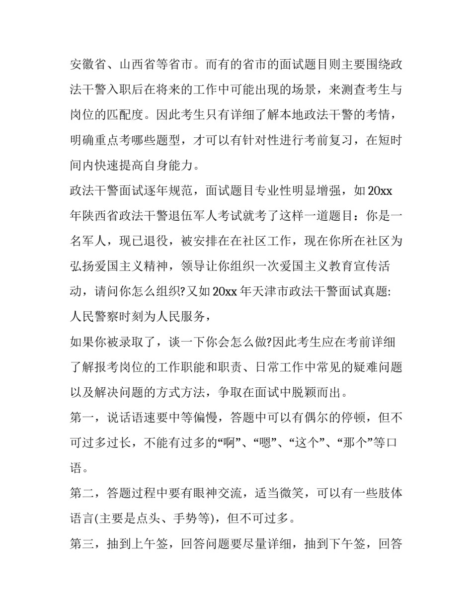 2023年麦当劳面试注意事项 面试注意事项(汇总8篇)_第3页