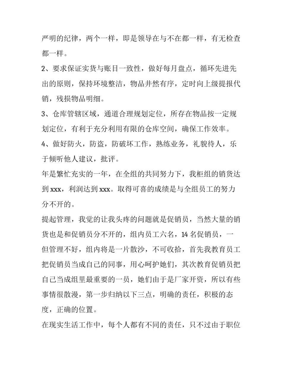 2023年科研管理人员述职报告 科研管理人员述职ppt(六篇)_第2页