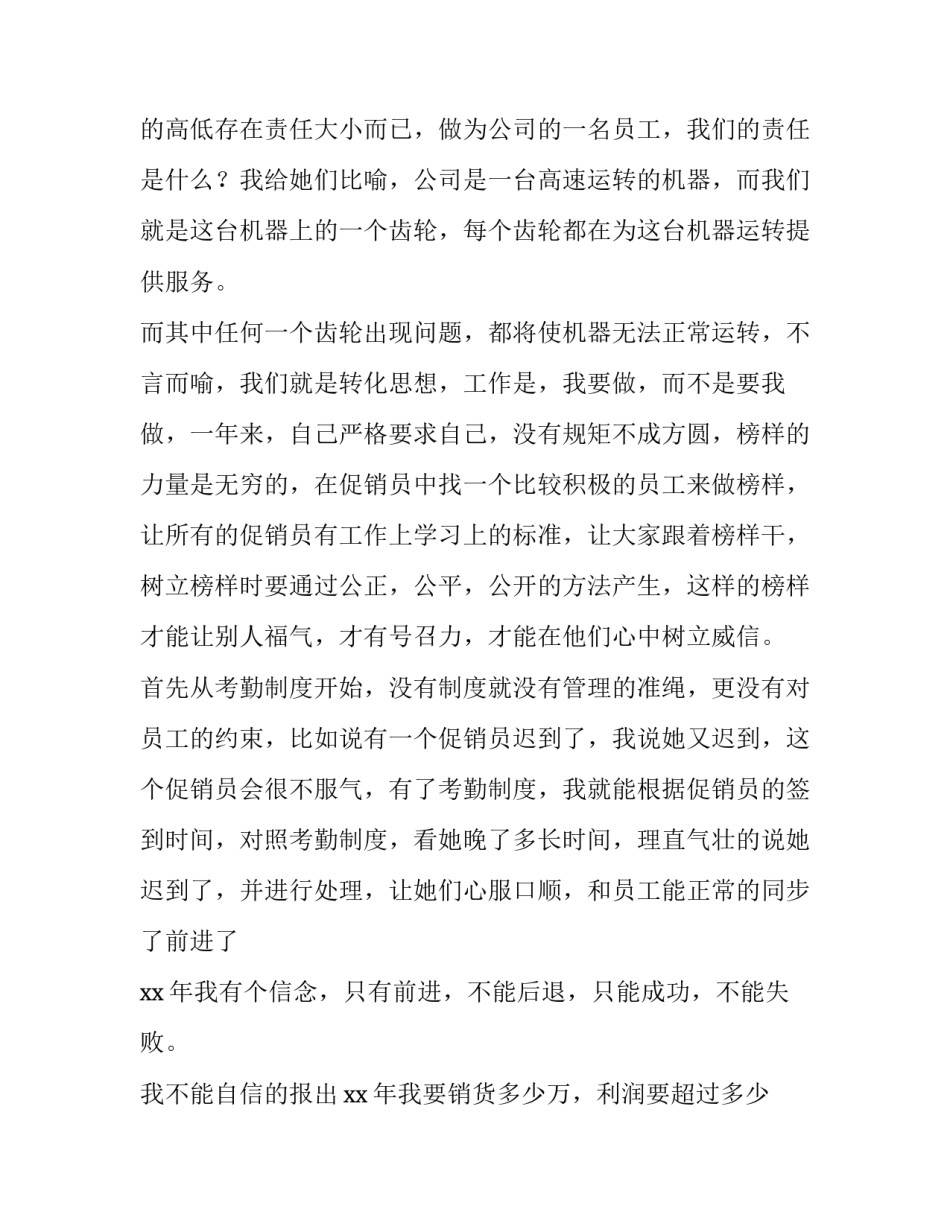 2023年科研管理人员述职报告 科研管理人员述职ppt(六篇)_第3页