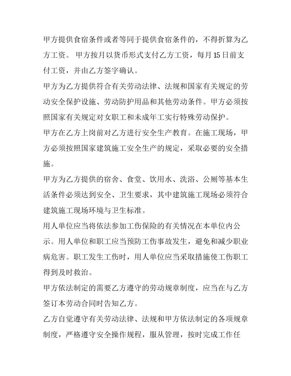 建筑人工费合同(44篇)_第2页
