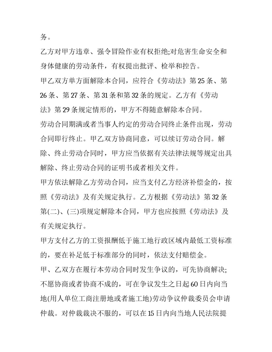 建筑人工费合同(44篇)_第3页
