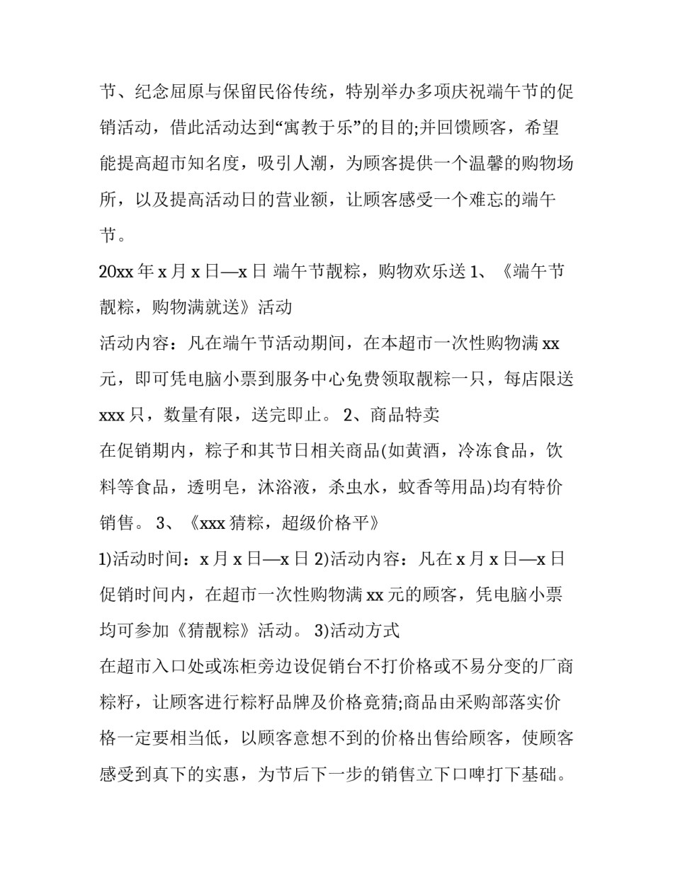 2023年超市端午节活动方案网(汇总7篇)_第3页