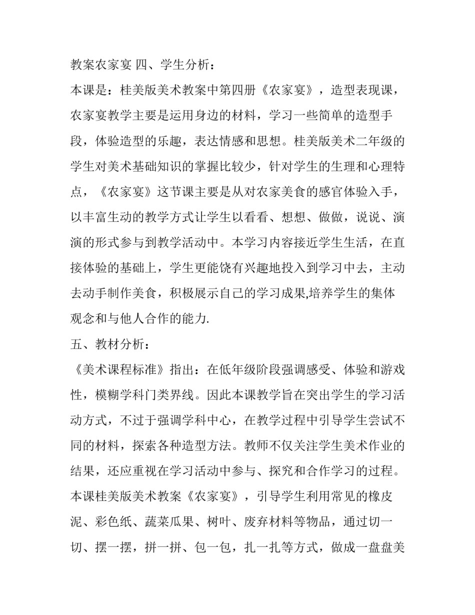 二年级家长会发言稿怎么写 二年级家长会发言稿班主任(四篇)_第2页