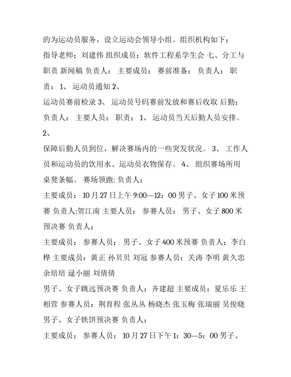 最新田径运动会策划书(二十八篇)_第2页