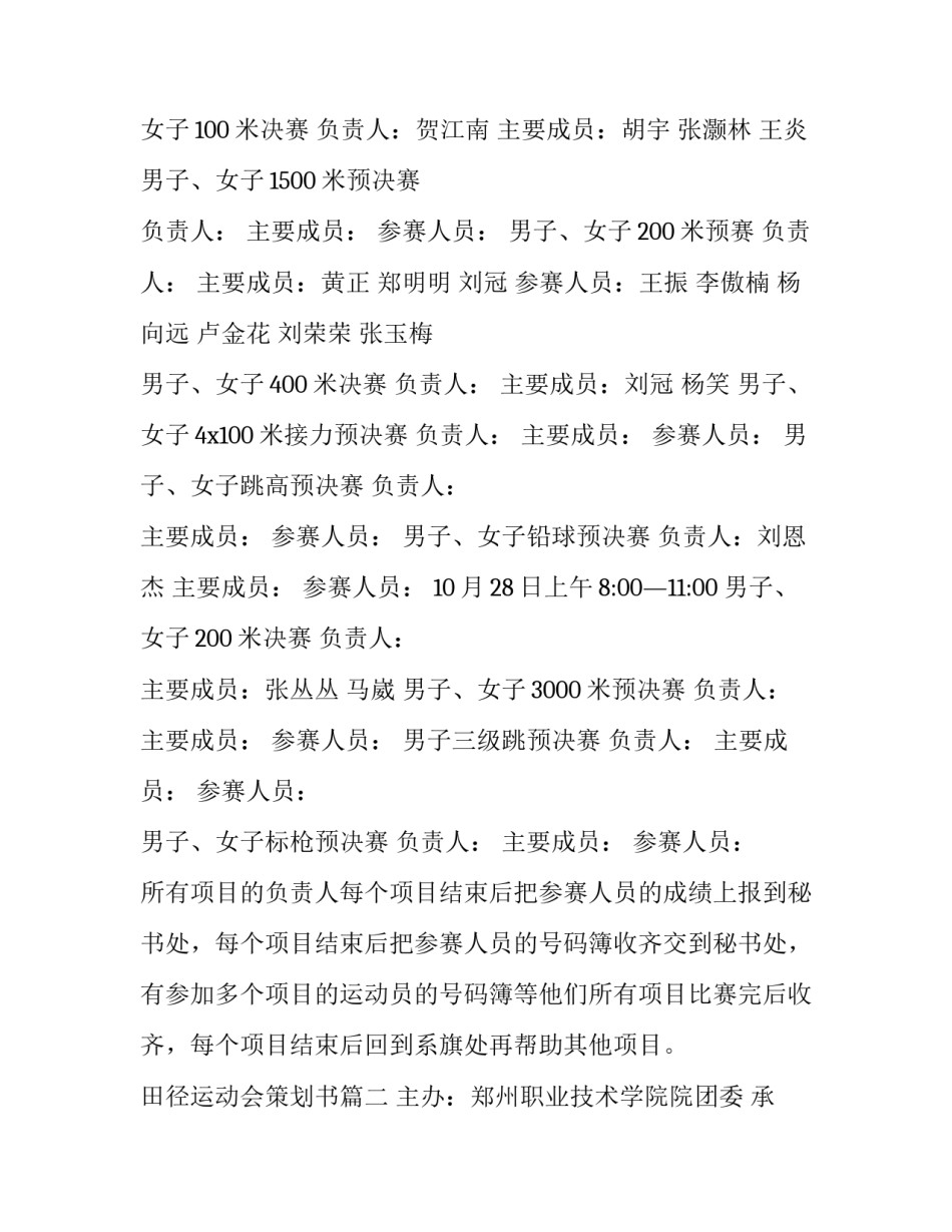 最新田径运动会策划书(二十八篇)_第3页