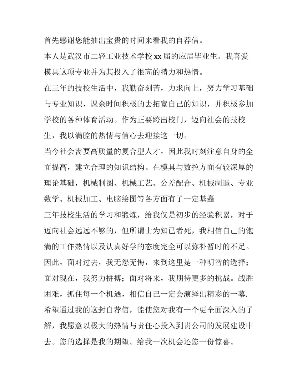 最新标准求职信的内容(14篇)_第2页