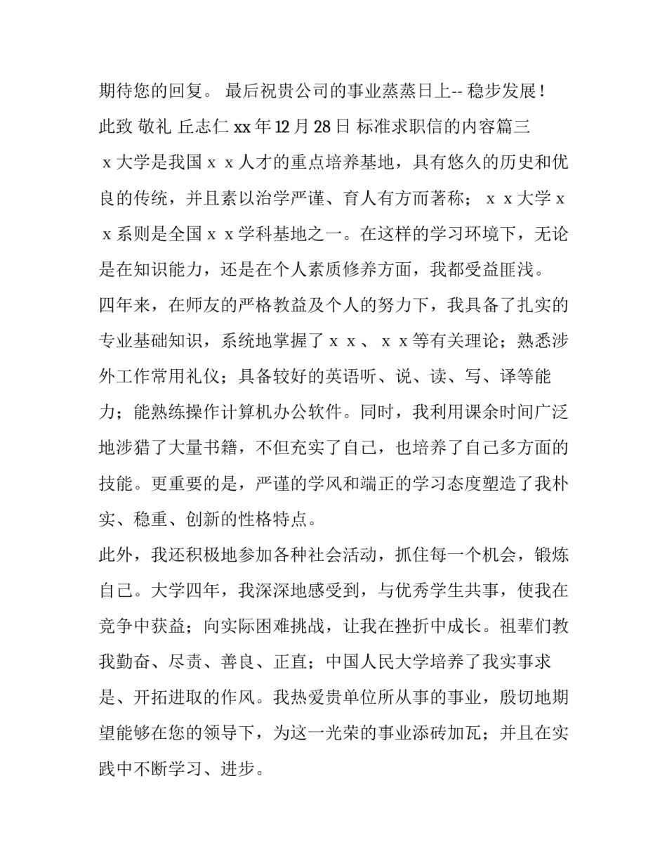 最新标准求职信的内容(14篇)_第3页