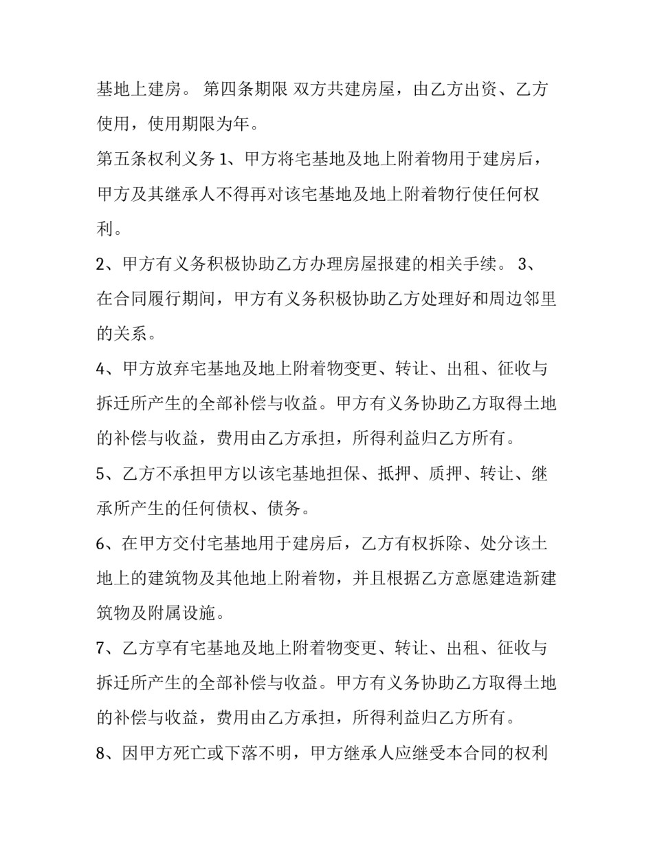 农村自建房租赁合同(三十篇)_第2页