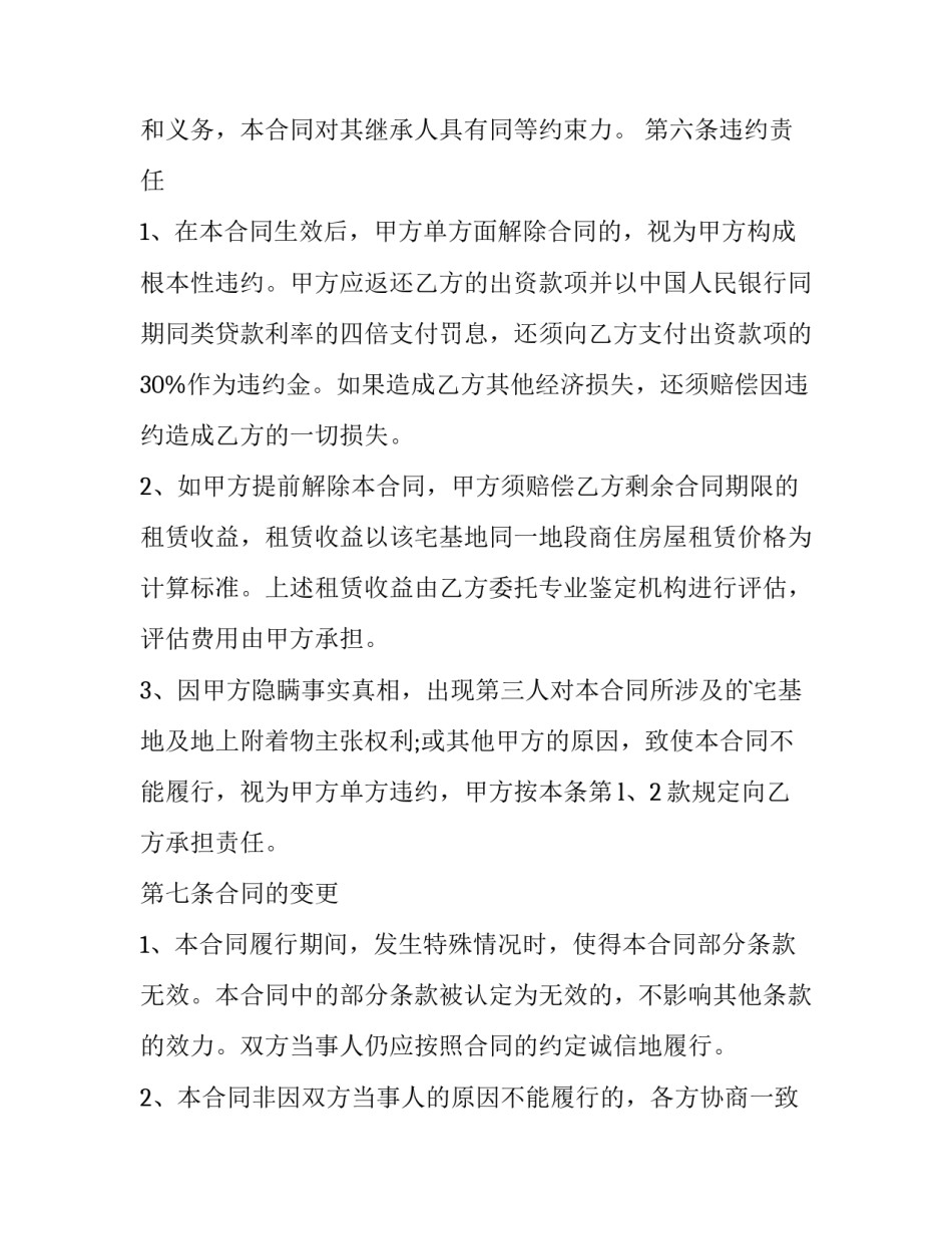 农村自建房租赁合同(三十篇)_第3页