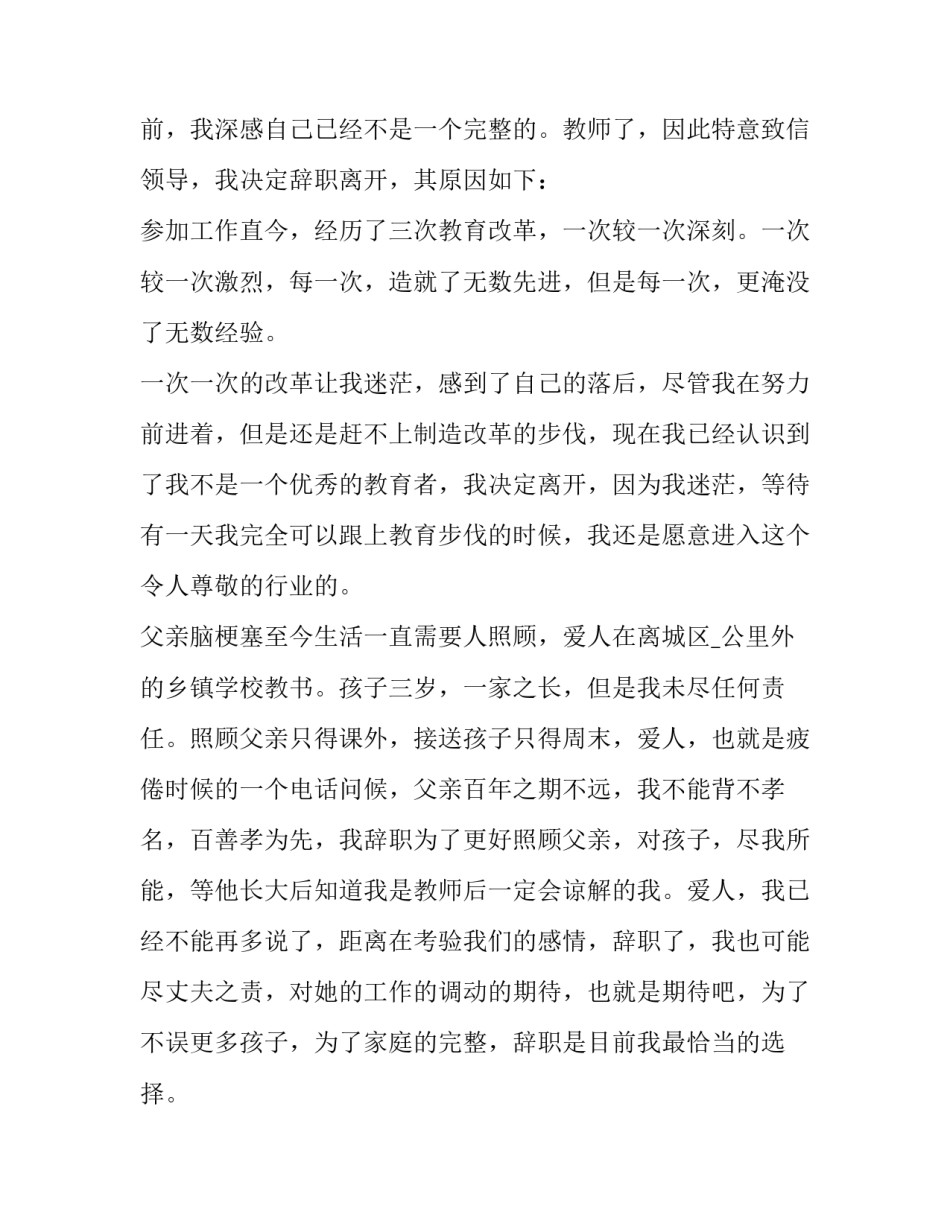 最新写个离职报告 离职 报告(二十二篇)_第2页