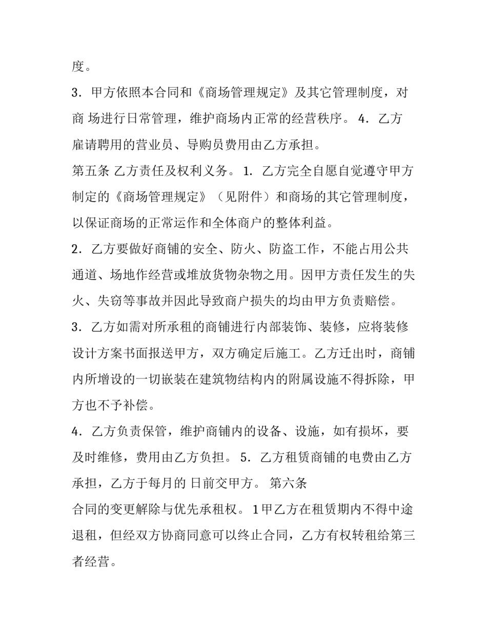 最新商场场地租赁合同 商场场地租赁合同标准(57篇)_第2页