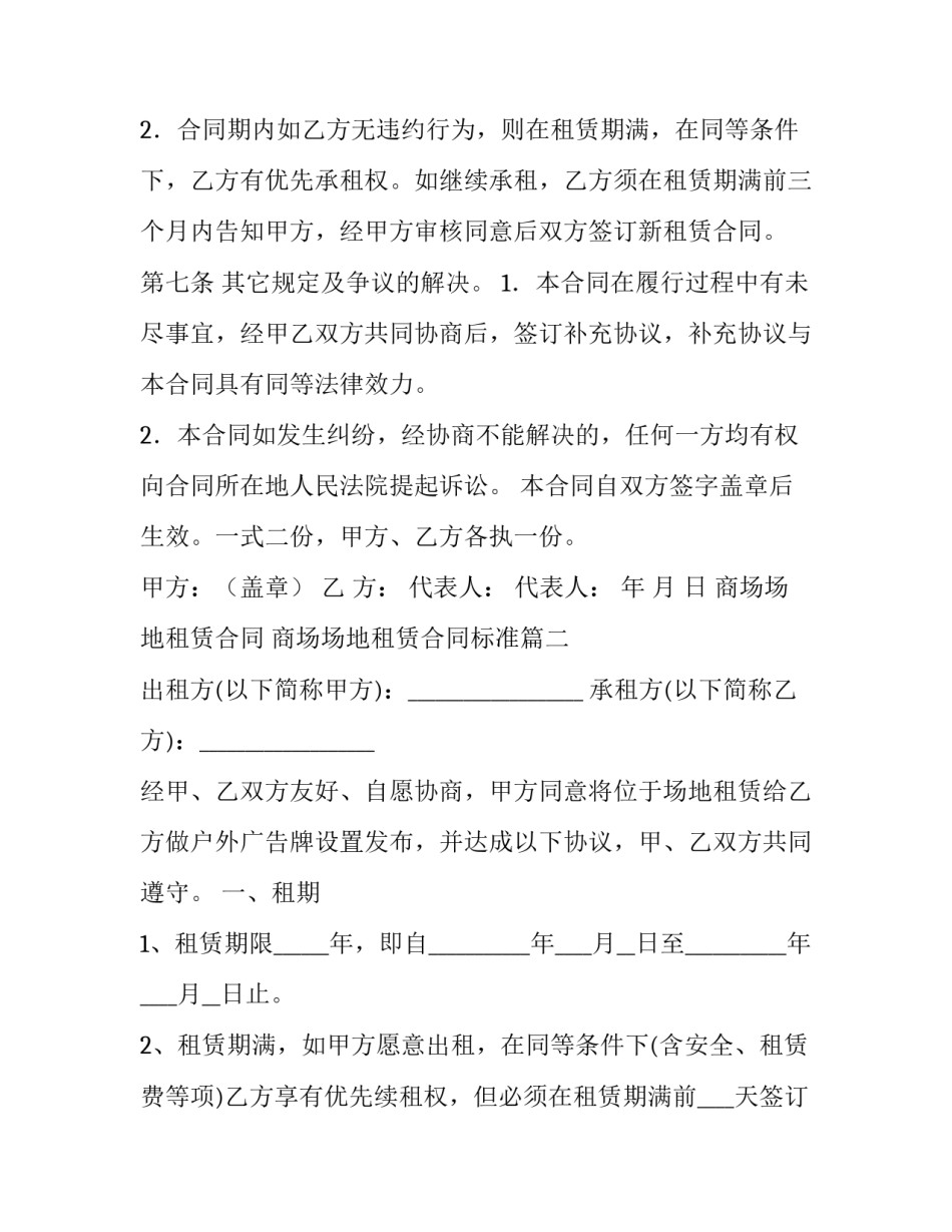最新商场场地租赁合同 商场场地租赁合同标准(57篇)_第3页