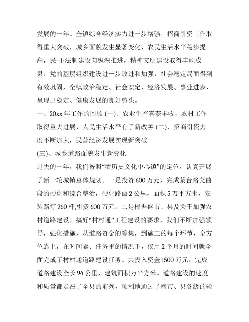 精准评估与治疗 精准扶贫评估报告(78篇)_第2页