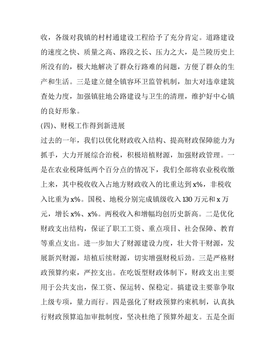 精准评估与治疗 精准扶贫评估报告(78篇)_第3页