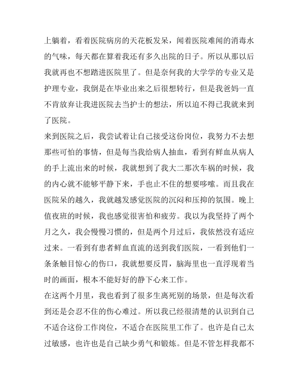 试用期个人自我鉴定范文试用期个人自我鉴定汇总 试用期个人鉴定表自我鉴定(6篇)_第2页