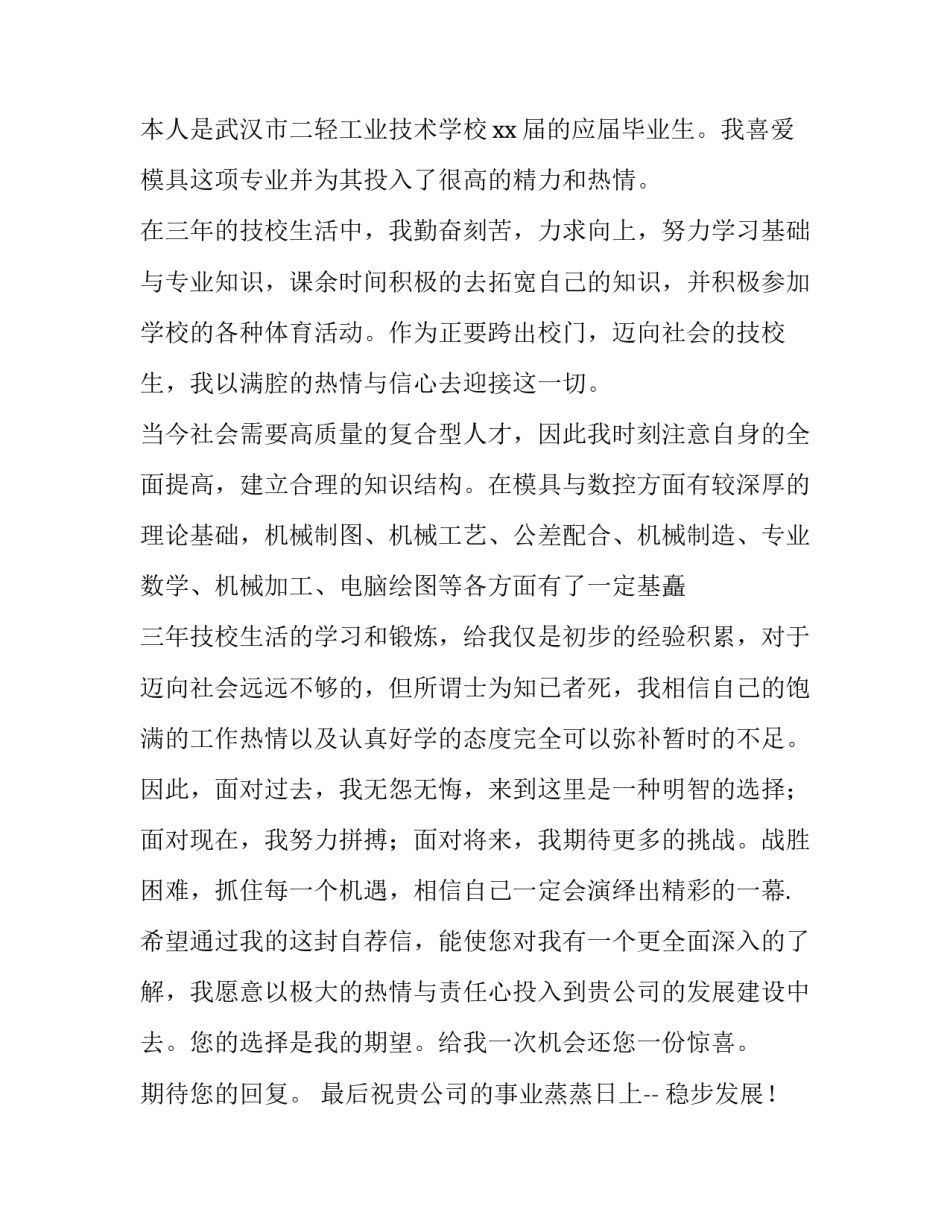 2023年标准求职信(14篇)_第2页