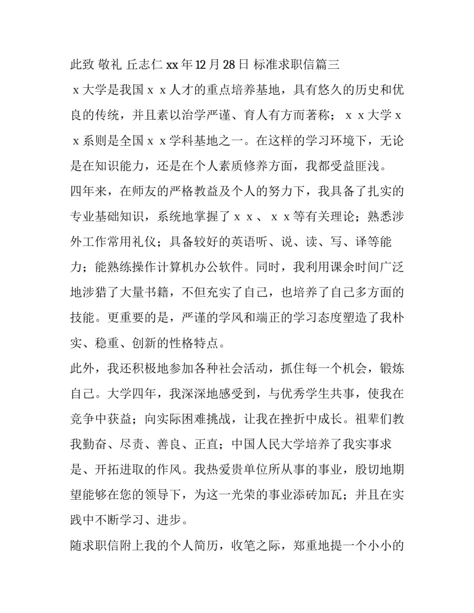 2023年标准求职信(14篇)_第3页