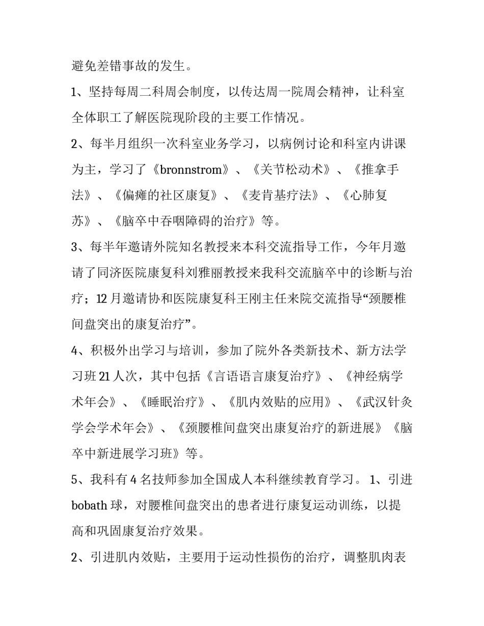康复科个人年终述职报告 康复科个人年终述职报告范文(六篇)_第2页