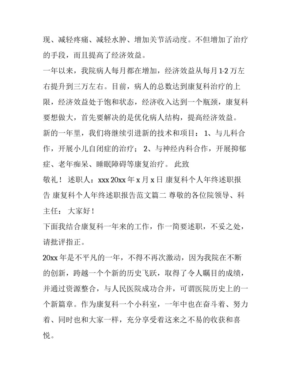 康复科个人年终述职报告 康复科个人年终述职报告范文(六篇)_第3页