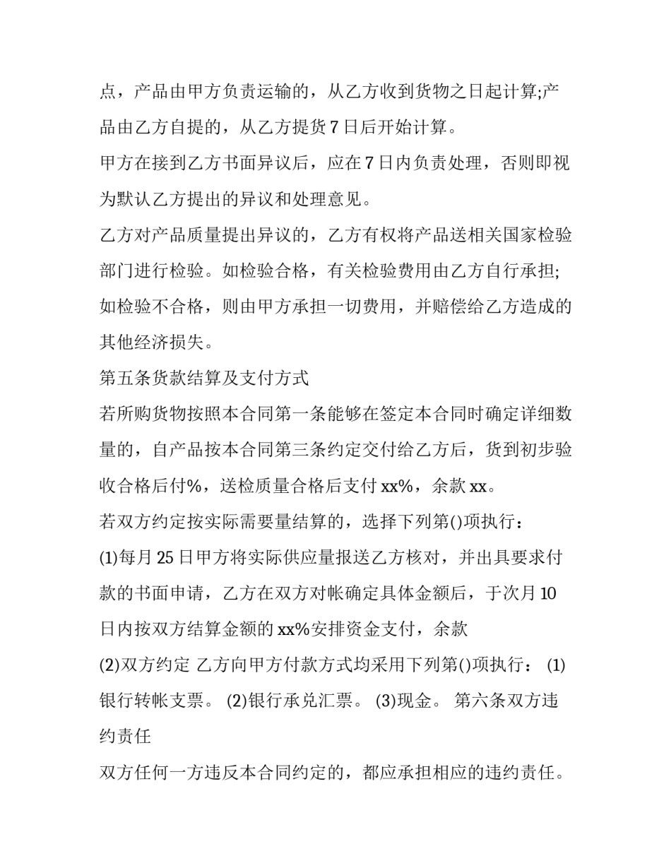 2023年建筑配套合同共有几份 建筑配套用房(33篇)_第3页