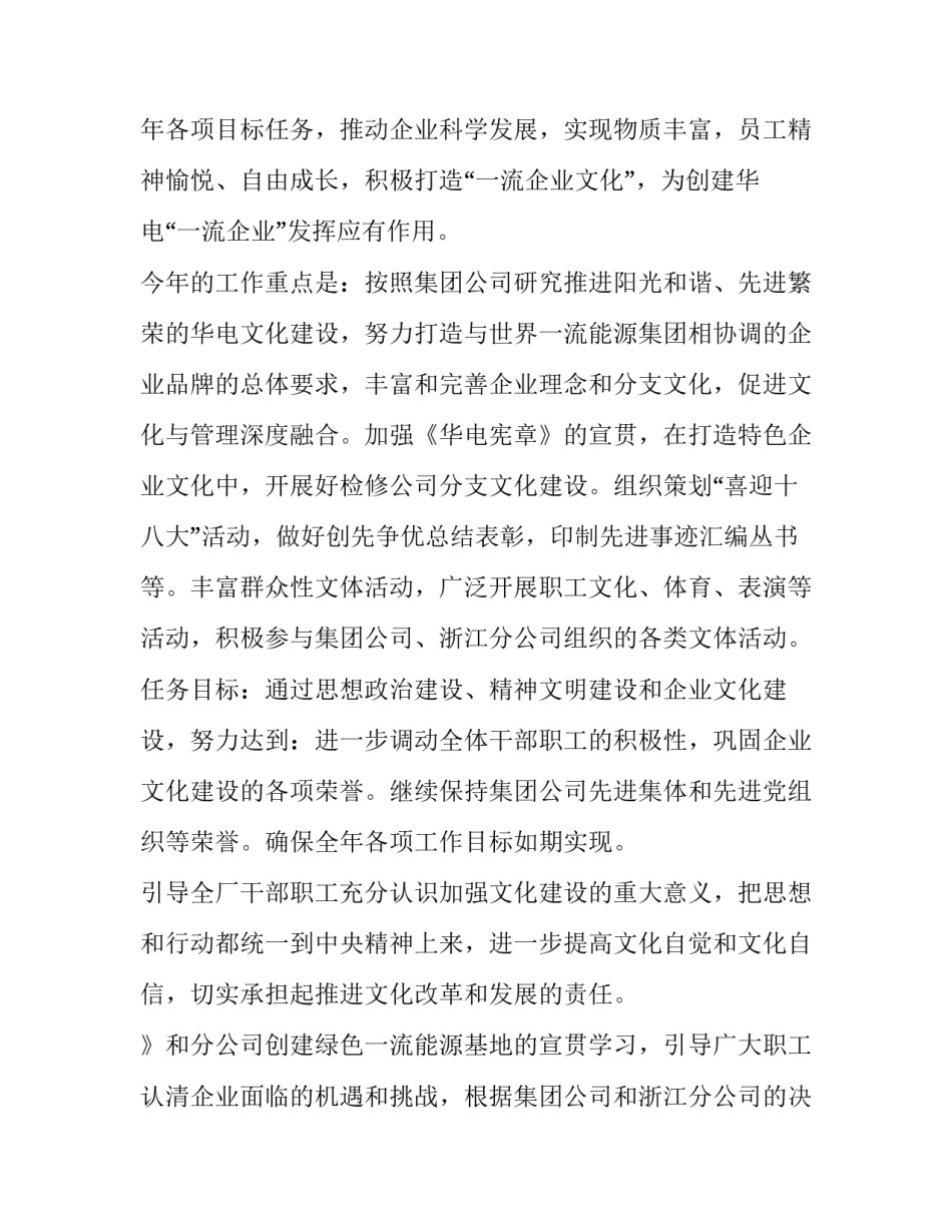 企业文化建设年度计划 企业文化建设年度方案(六篇)_第2页