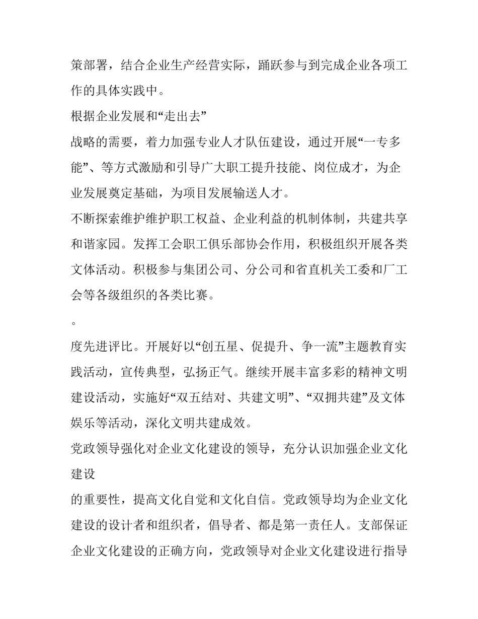 企业文化建设年度计划 企业文化建设年度方案(六篇)_第3页