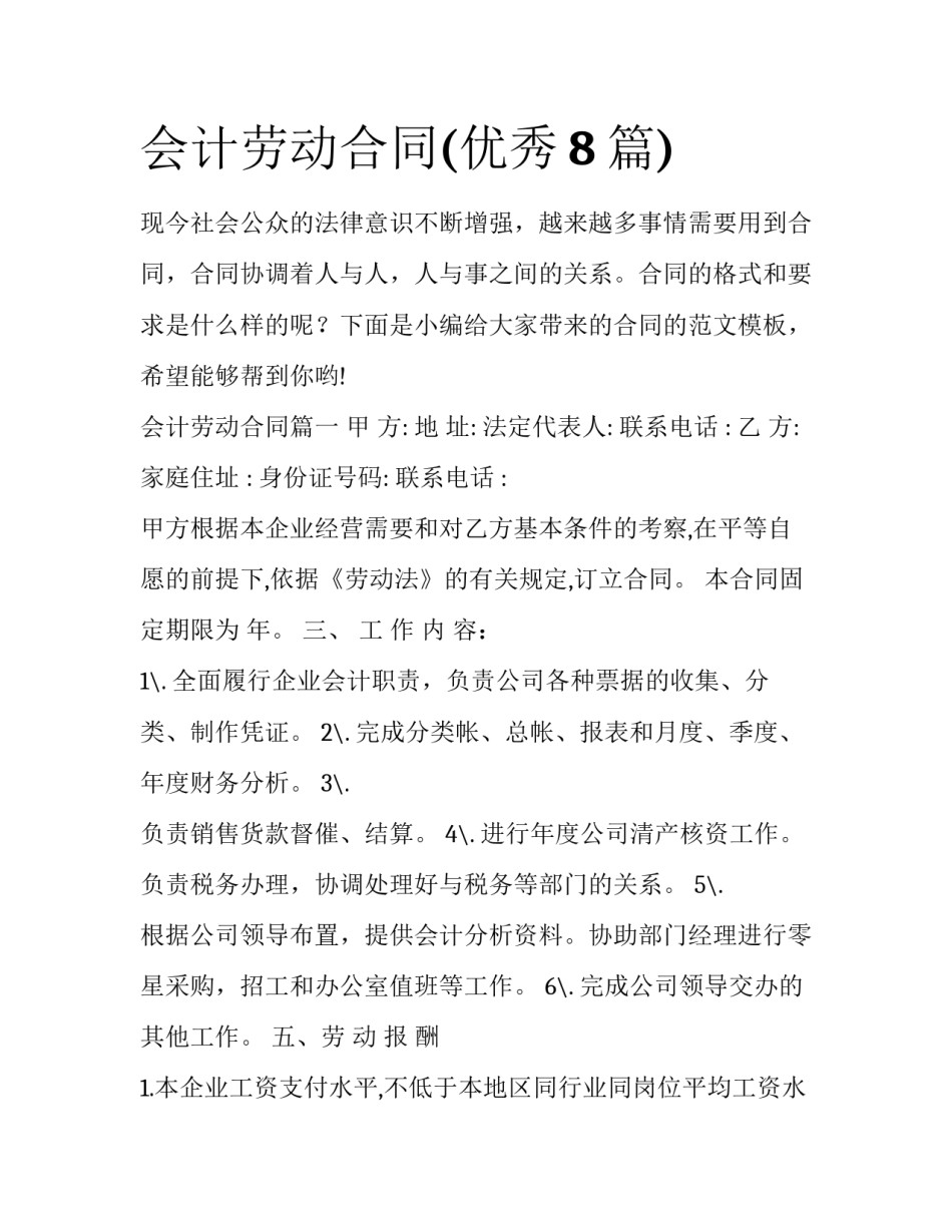 会计劳动合同(优秀8篇)_第1页