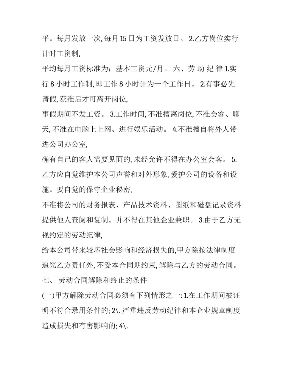 会计劳动合同(优秀8篇)_第2页