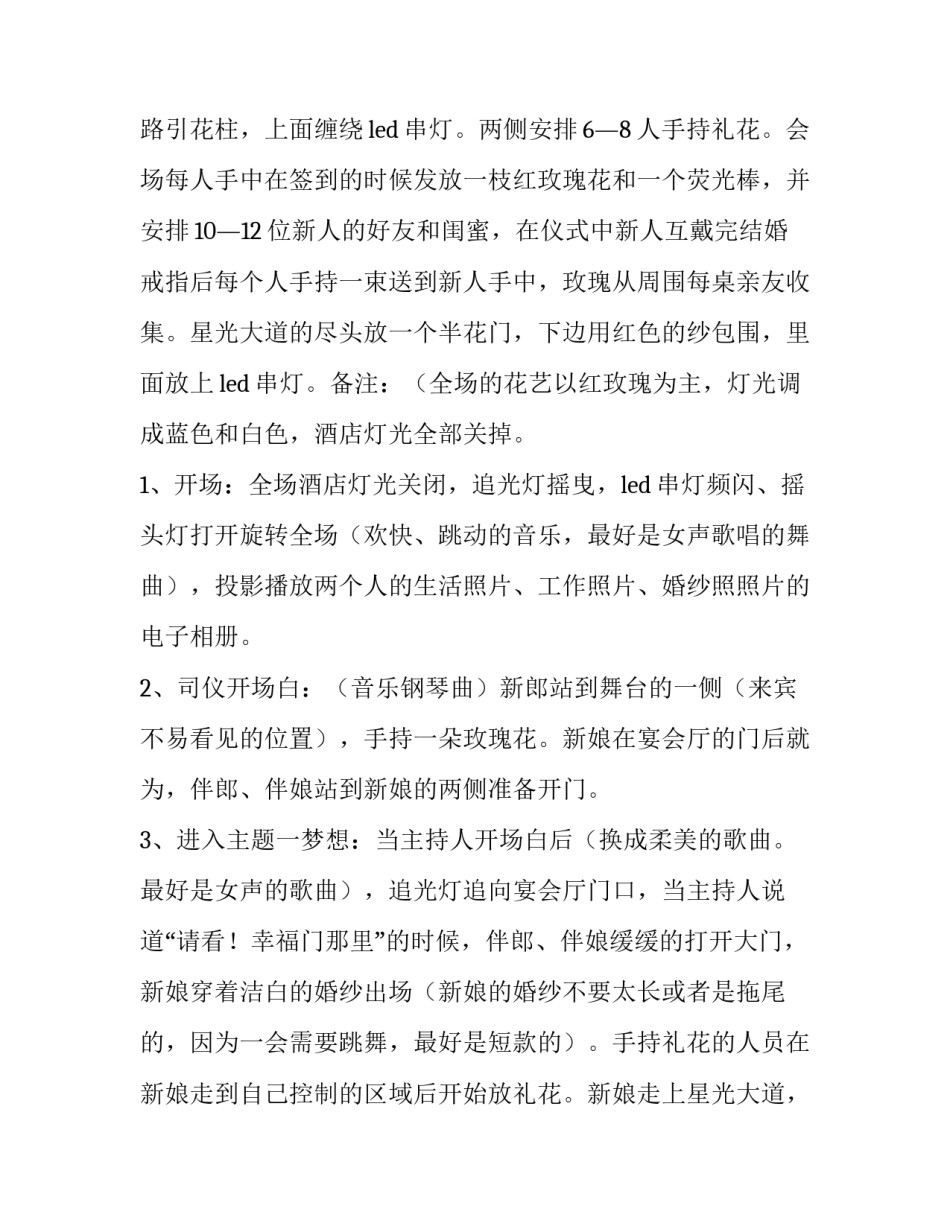 2023年婚礼主题的策划方案 主题婚礼创意策划(十四篇)_第2页