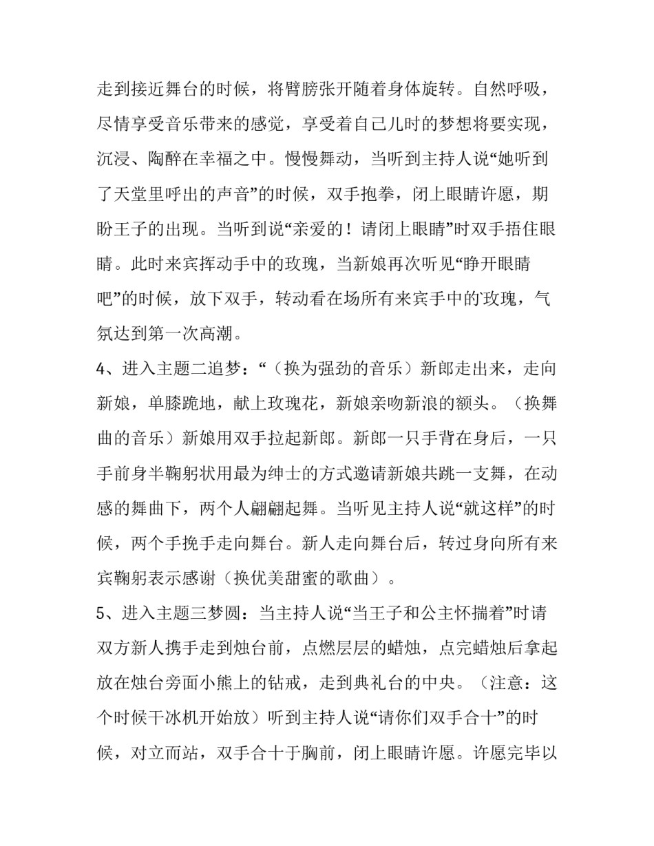 2023年婚礼主题的策划方案 主题婚礼创意策划(十四篇)_第3页