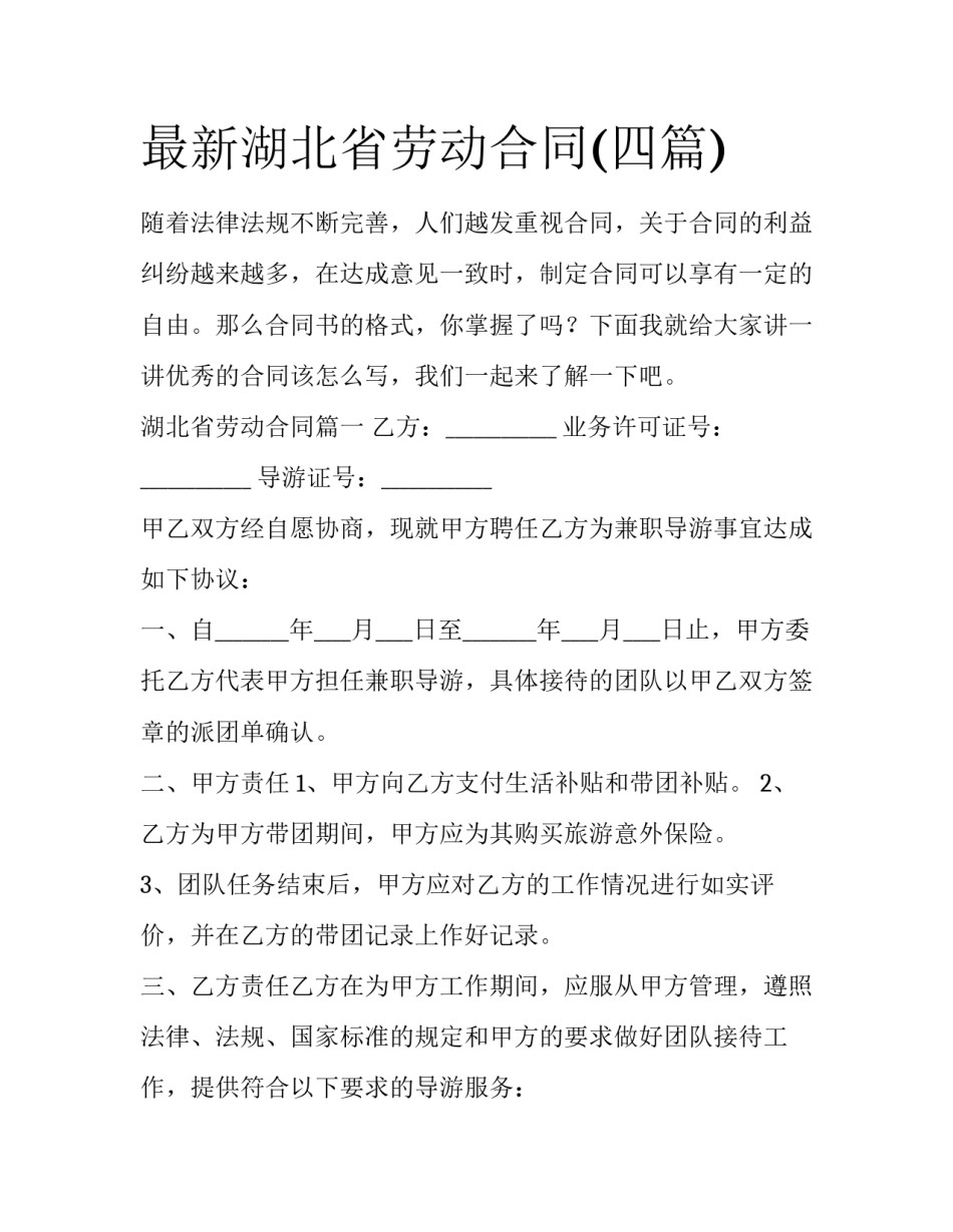 最新湖北省劳动合同(四篇)_第1页