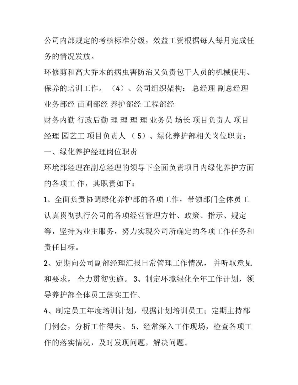 最新小区绿化养护方案及报价(优秀8篇)_第3页