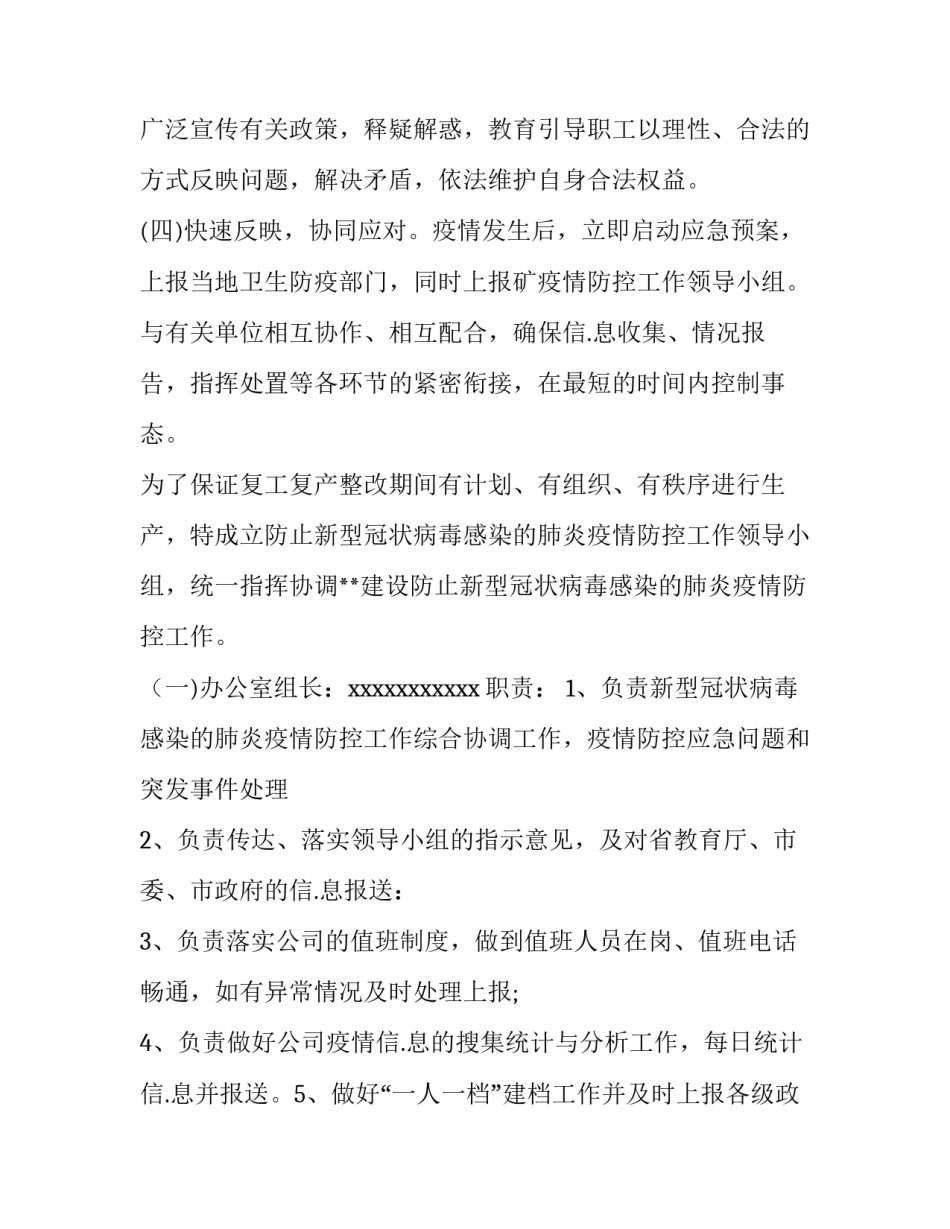 复工复业和疫情防控工作方案 疫情防控期间复工复产工作方案(五篇)_第2页