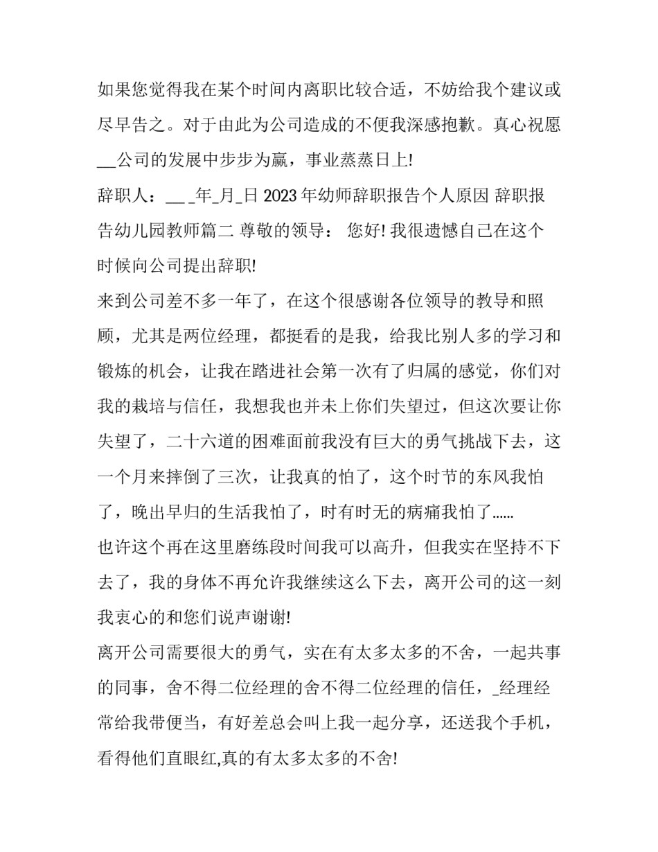2023年幼师辞职报告个人原因 辞职报告幼儿园教师(13篇)_第2页