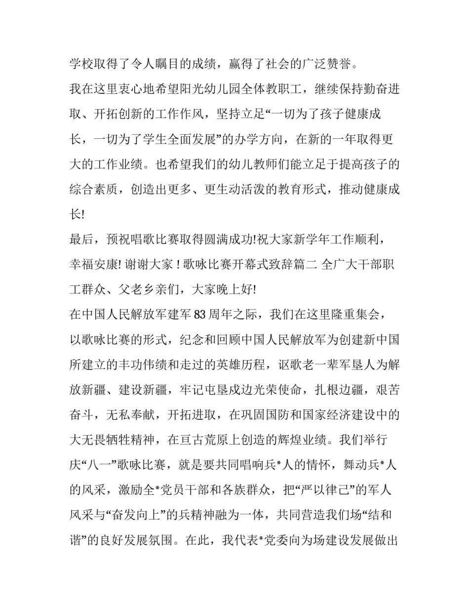 歌咏比赛开幕式致辞(二十一篇)_第2页