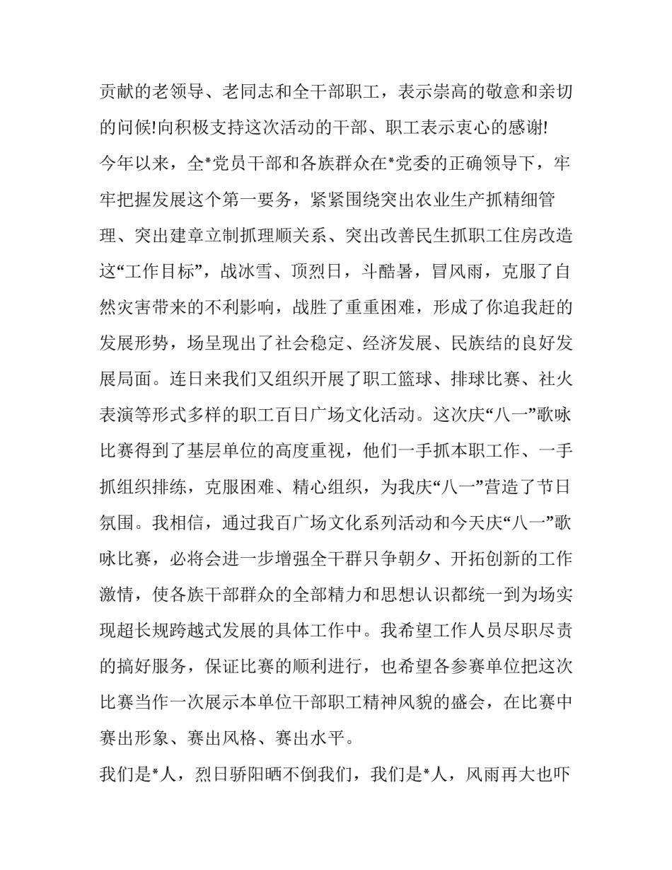 歌咏比赛开幕式致辞(二十一篇)_第3页