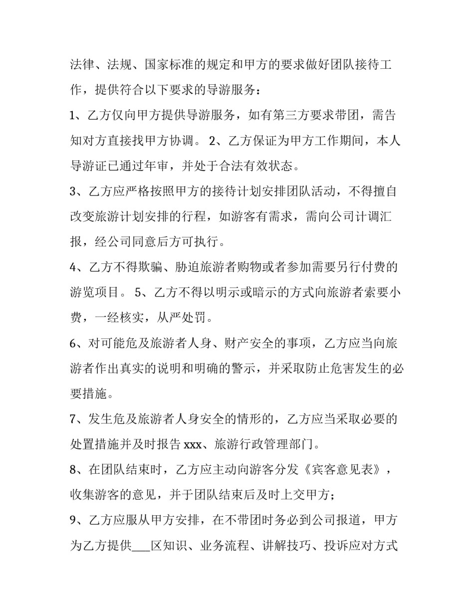 最新湖北省劳动合同条例 湖北省劳动合同版本(4篇)_第2页